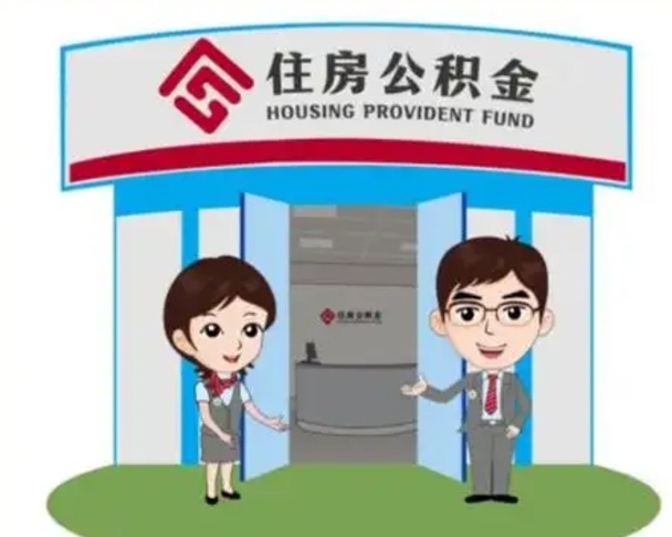 邳州公积金把钱取出来会有什么影响（住房公积金里钱取出来会影响贷款吗）
